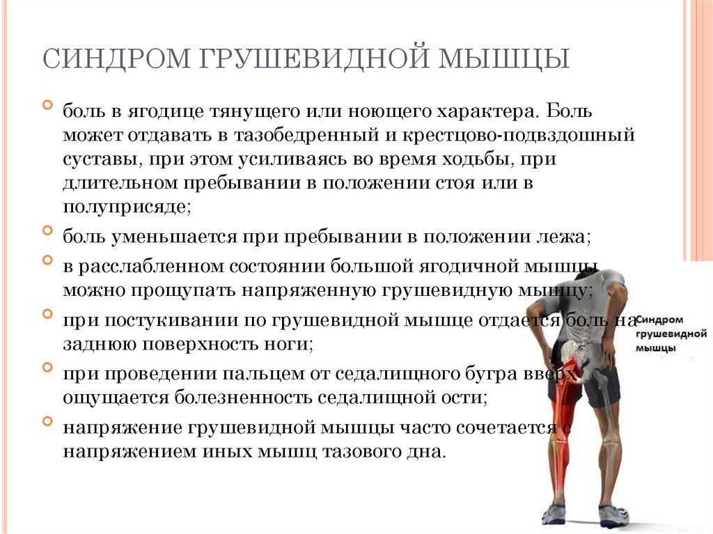 Физиолечение при синдроме грушевидной мышцы