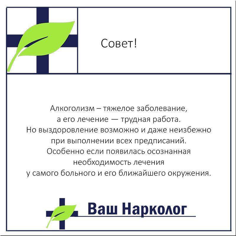 Совет нарколога